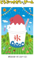 7月23日（木・祝）～8月30日（日）六甲山カンツリーハウスで 「どうぶつさがしゲーム」初開催！ -SNS等で話題のイラストレーターshimizu氏とコラボレーション!-
