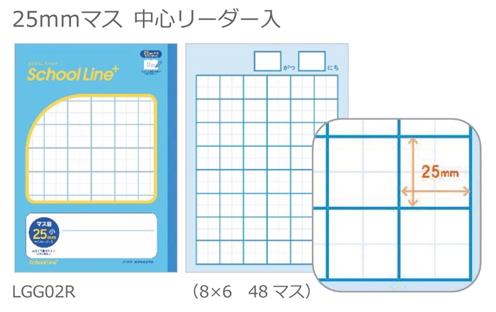 マス目 小(書字練習用)25mmマス 中心リーダー入 LGG02R