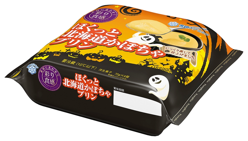 『彩り食感 ほくっと北海道かぼちゃプリン』ハロウィンパッケージ2