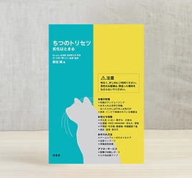 自らを実験台にした著者の実録『ちつのトリセツ』、 Amazon書籍売れ筋ランキングで総合1位を獲得！