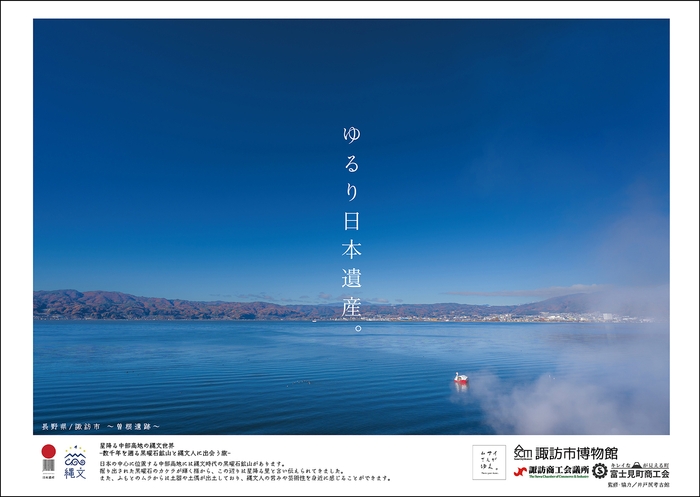 B2ポスター 長野県/諏訪市