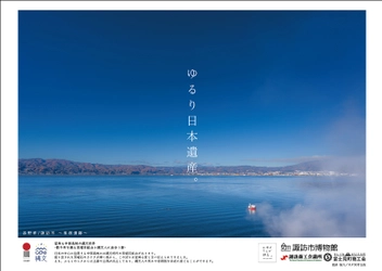 井戸尻遺跡発 「縄文人ムサイさん」日本遺産を巡る！ 地域の活性化と縄文遺跡PRを応援