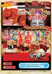 『女の子のブチギレ味からあげ』からあげ専門店より10/22発売！！