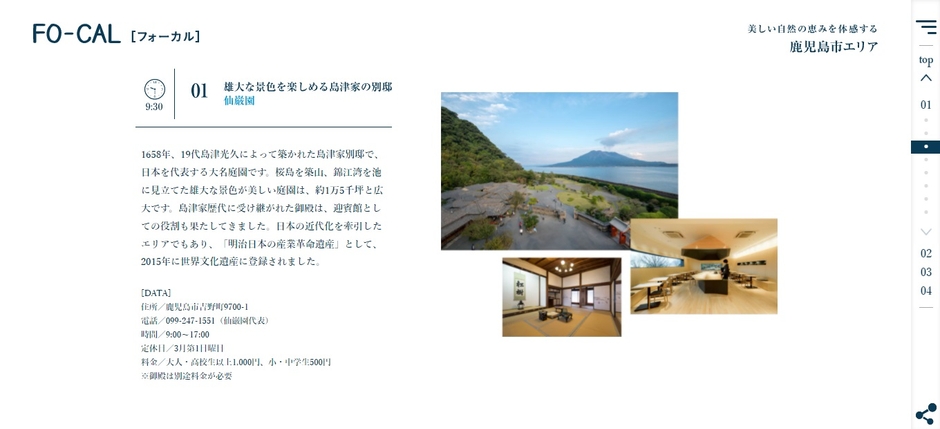 「旅色FO-CAL」鹿児島四地区特集 鹿児島市の旅プラン