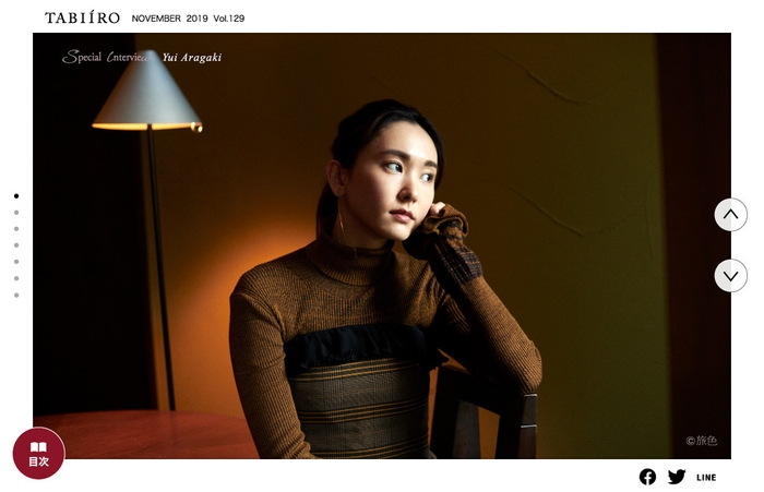 「旅色」2019年11月号巻頭グラビア:新垣結衣