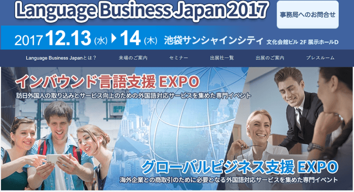 Language Business Japan WEBサイトTOP画像