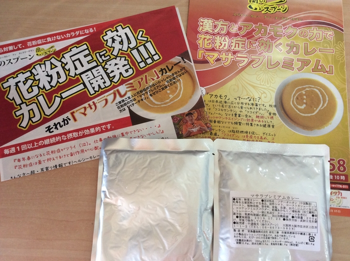 マサラプレミアムカレーレトルト 2