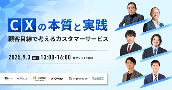 CXの本質と実践~顧客目線で考えるカスタマーサービス~