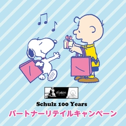 チャールズ・シュルツ生誕100周年記念 パートナーリテイラープロジェクトが始動！