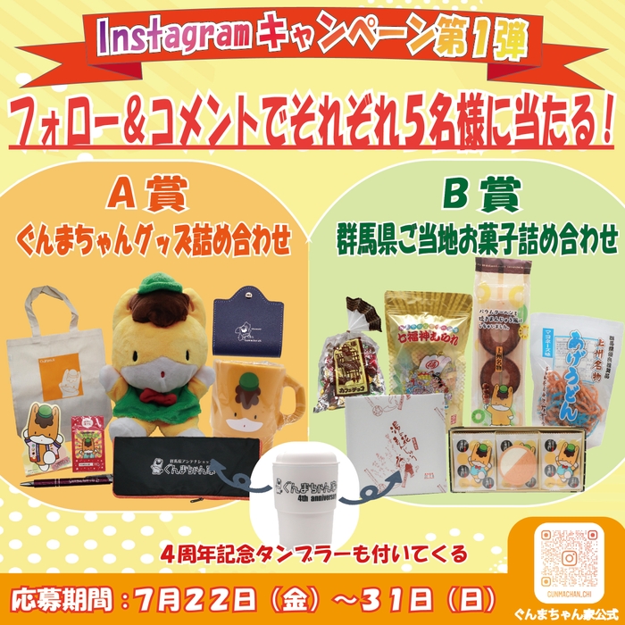 Instagramキャンペーン第1弾