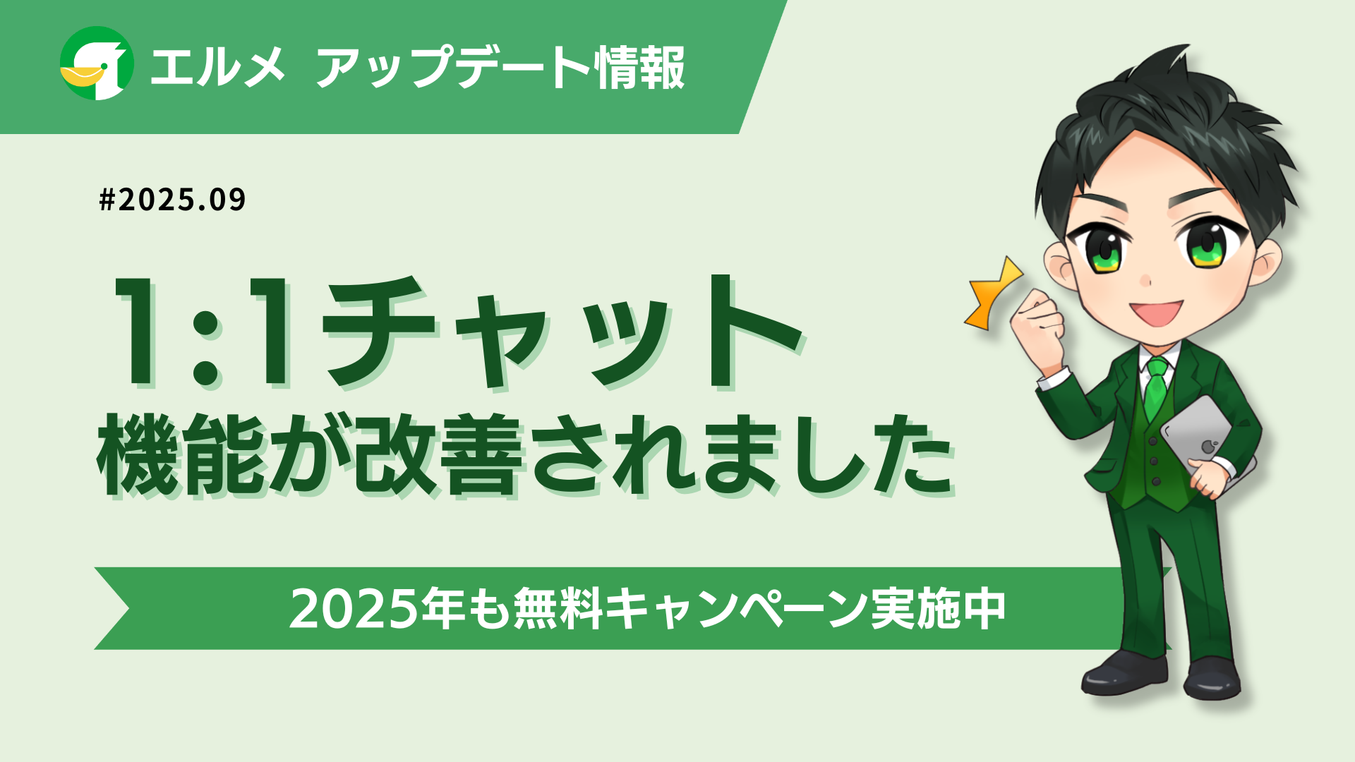 対応漏れゼロへ！lmessageの1:1チャットステータス管理機能が進化
