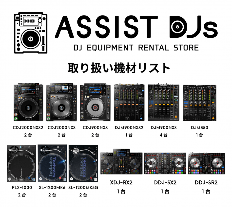 取り扱い機材リスト