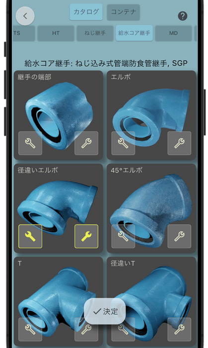 給水コア継手を新規収録