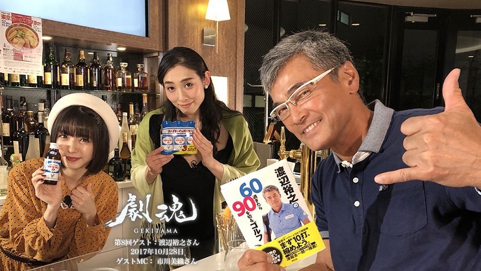 劇魂 第8回放送