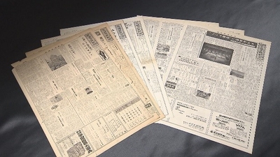 過去に発行された新聞