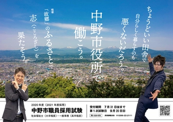 長野県中野市で働く職員を募集しています