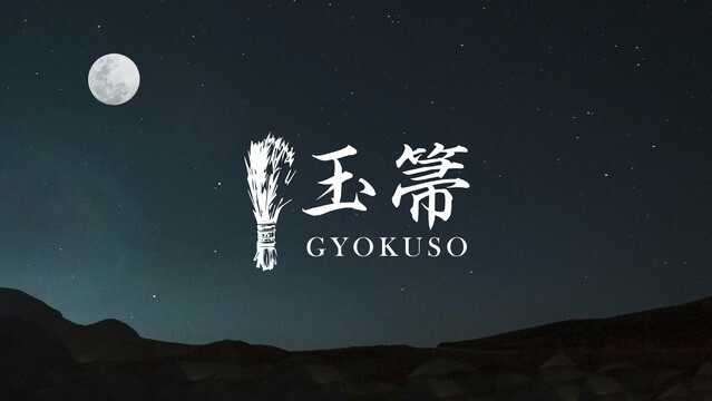 玉箒(GYOKUSO)