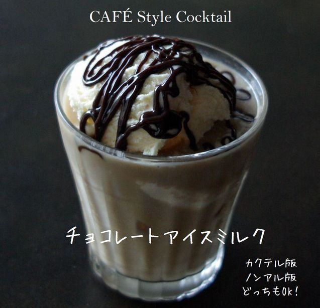 カフェスタイルカクテル1