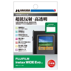 デジタルカメラの必須アイテム！業界最高クラスの超低反射・高透明さを誇る液晶保護フィルムにFUJIFILM「instax WIDE Evo」専用1製品を新発売！