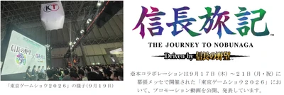 デジタルエンタテインメント事業における 体験型コンテンツ分野への参入に向けて コーエーテクモゲームス社「信長の野望」と コラボレーションしたVRコンテンツを開発します