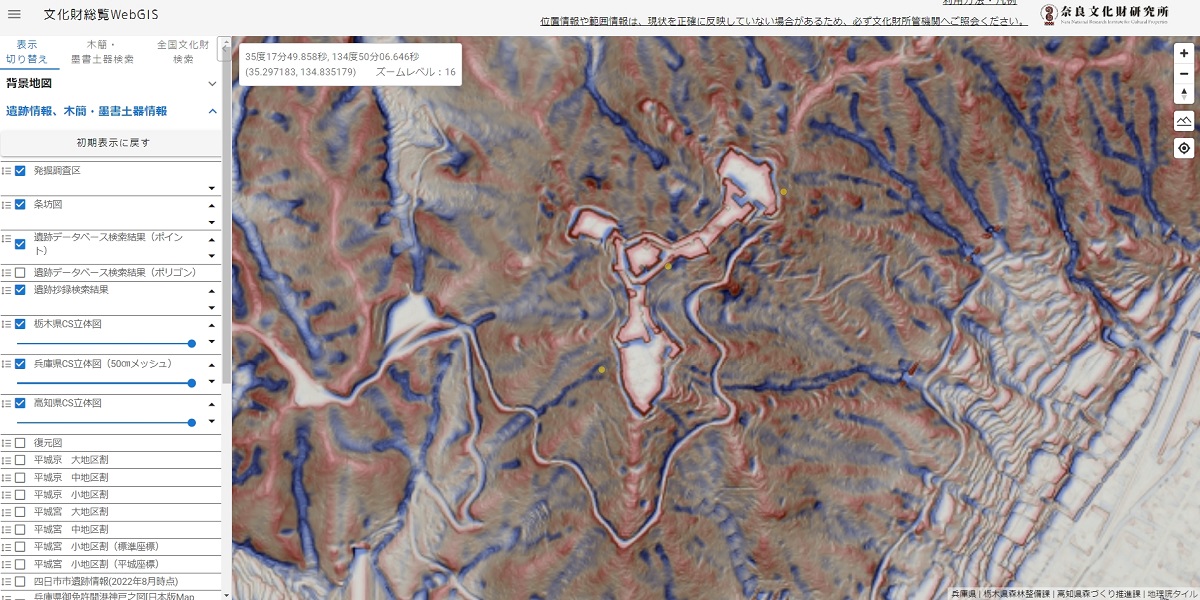 文化財総覧WebGIS]栃木県・兵庫県(50cmメッシュ)・高知県のCS立体図を 