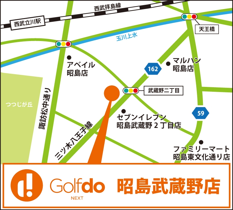 ゴルフドゥ！NEXT昭島武蔵野店アクセス