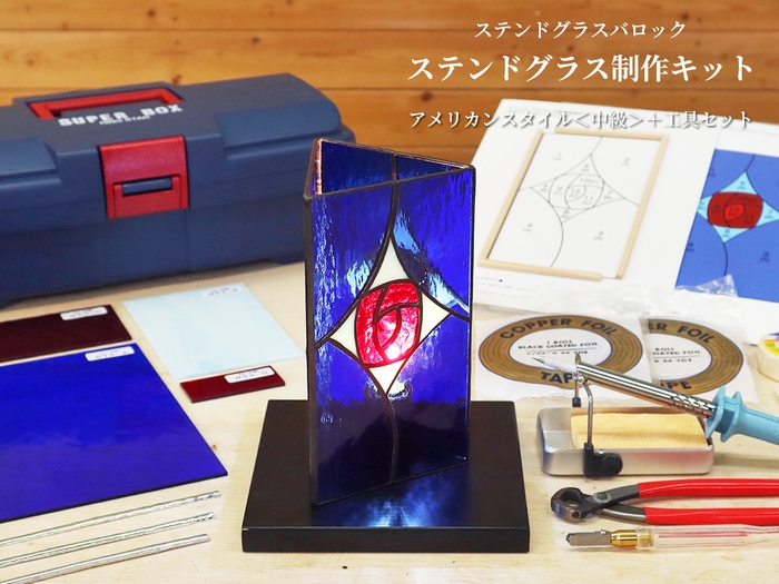 アメリカンスタイル<中級>+工具セット