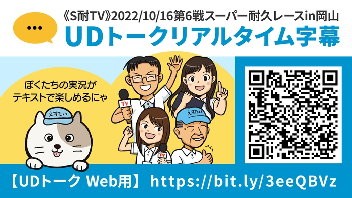 UDトーク　Web用URL