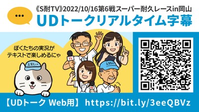 UDトーク Web用URL