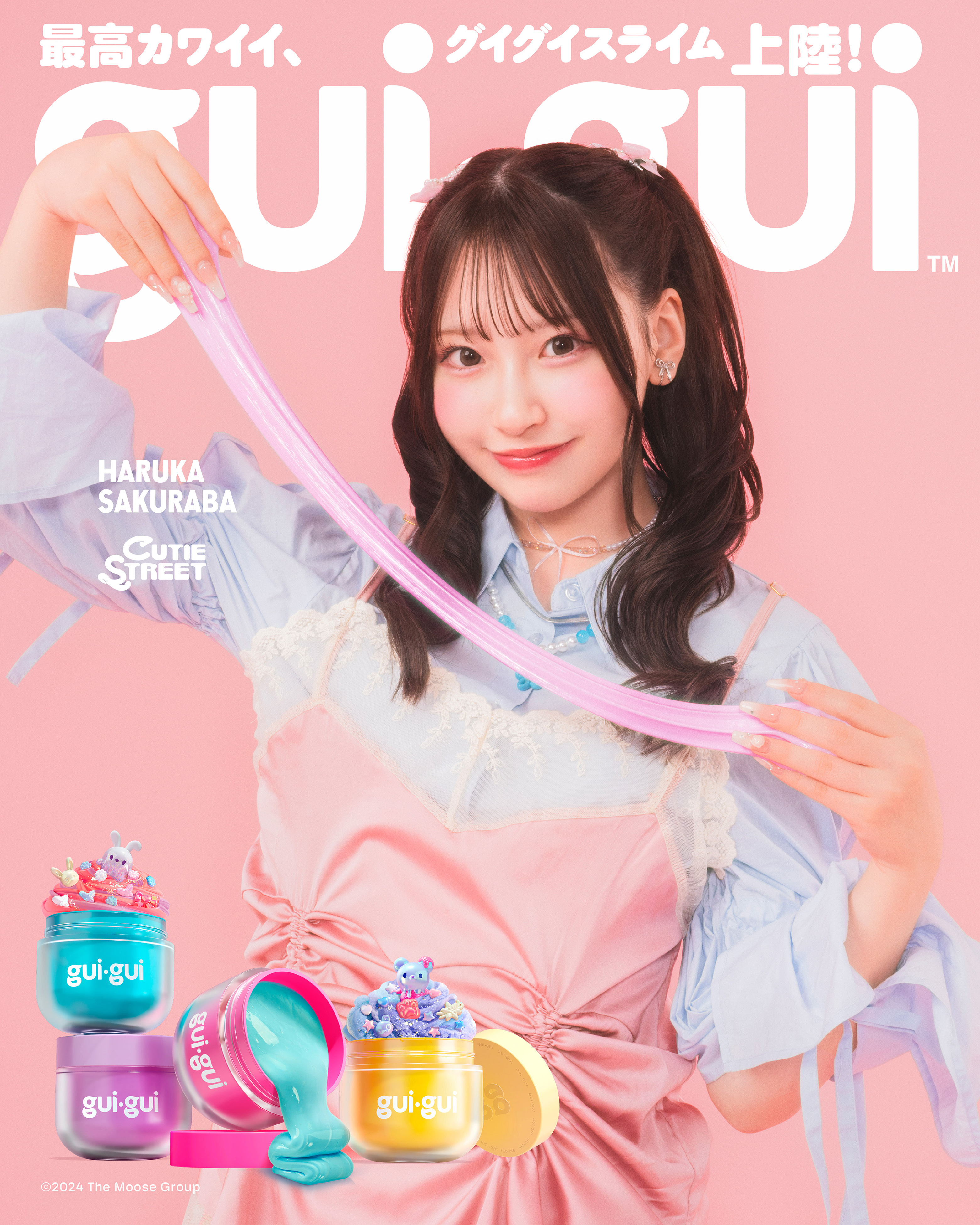 桜庭遥花コラボビジュアル