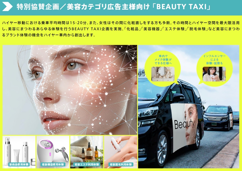 メイク直し・使用体験(BEAUTY TAXI)
