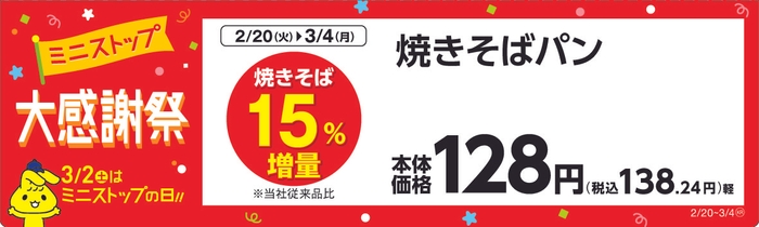 焼きそばパン　販売エリア：九州　販促画像