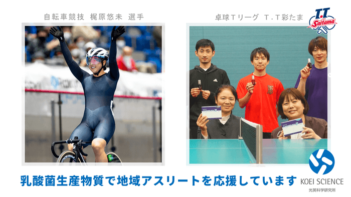 光英科学研究所のスポーツ支援