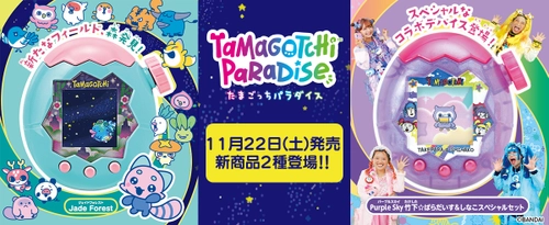 新種「もり」発見！ ＆しなこ・竹下☆ぱらだいすコラボたまごっちも新登場！ 『Tamagotchi Paradise』11月に新商品2種発売　 原宿に新コンセプトの公式常設店 『たまごっち ふぁくとり～！』もオープン！