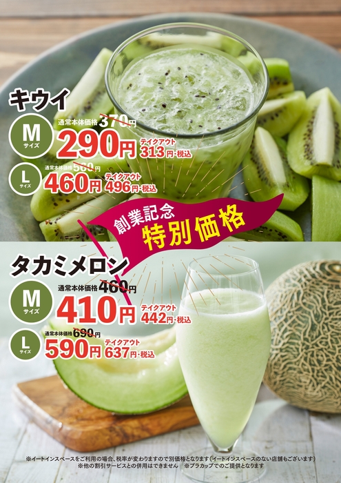 創業記念 特別価格