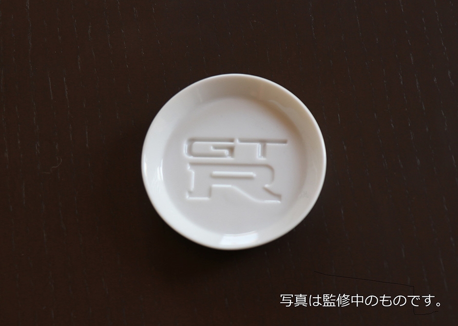 絵柄が浮き出るしょうゆ皿GT-R