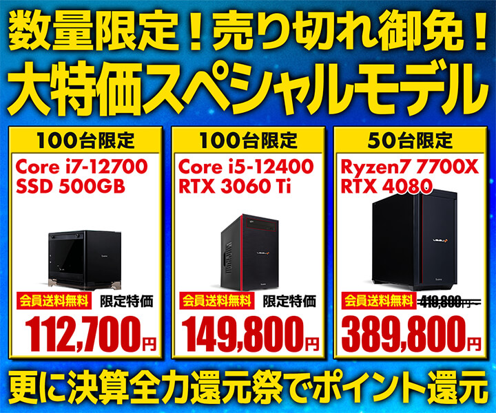 パソコン工房WEBサイト、第12世代インテル® Core™ プロセッサー搭載PC