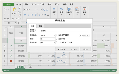 【リボンコンテナ/SpreadJSデザイナの機能強化】検索・置換