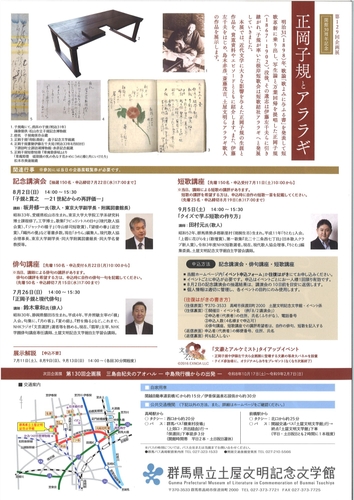 開館30周年記念　正岡子規とアララギ　チラシ裏
