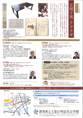 開館30周年記念 正岡子規とアララギ チラシ裏