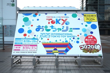 TOKYOおもちゃショー2025に出店　 縁日イベントに2,500人が参加！ 収益225,877円を「おもちゃの図書館全国連絡会」へ寄付