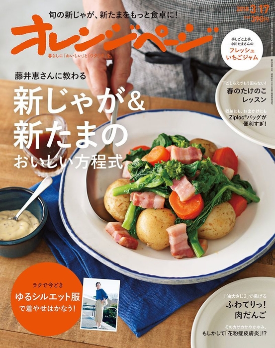 『オレンジページ3/17号』(3/2発売)