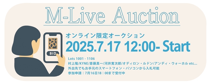 オンライン限定オークション M-Live Auction