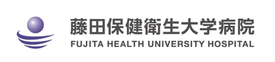 交通事故直後から積極的に治療する NASVA「一貫症例研究型委託病床」を 日本で初めて藤田保健衛生大学病院が受託