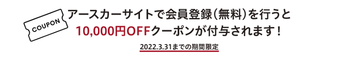 「キャンプデビュークーポン」配布中