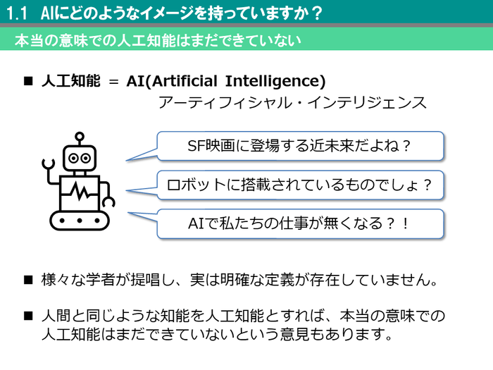 ゼロから学ぶAI入門