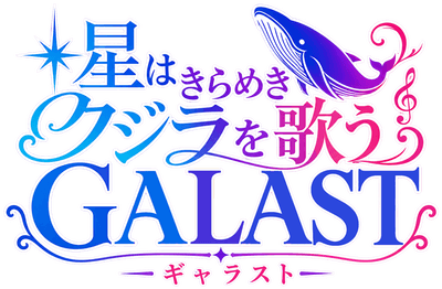ギャラストロゴ