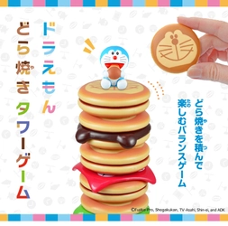 ドラえもんの大好物　どら焼きがゲームになった