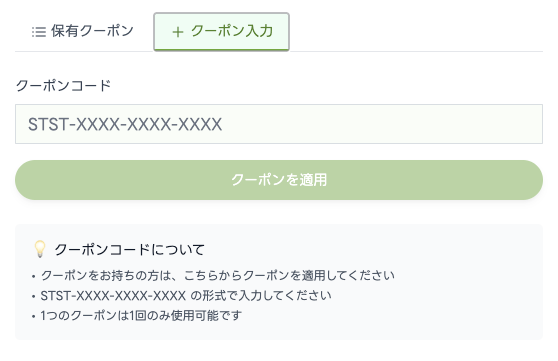  【画像：マイページに追加された「保有クーポン」の管理画面と、クーポン入力画面】