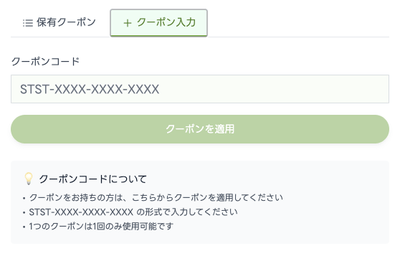 【画像:マイページに追加された「保有クーポン」の管理画面と、クーポン入力画面】